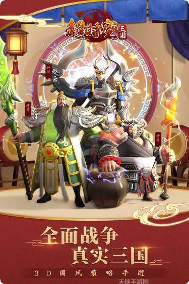 超时空三国装备搭配