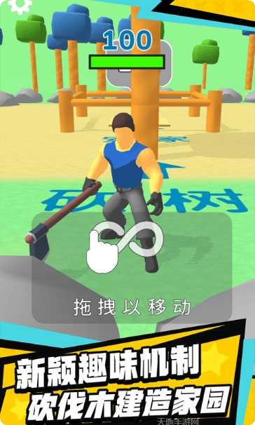 伐木创造无限资源