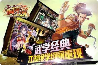 呵呵江湖最新版本