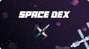 太空德克斯防御射手最新版本