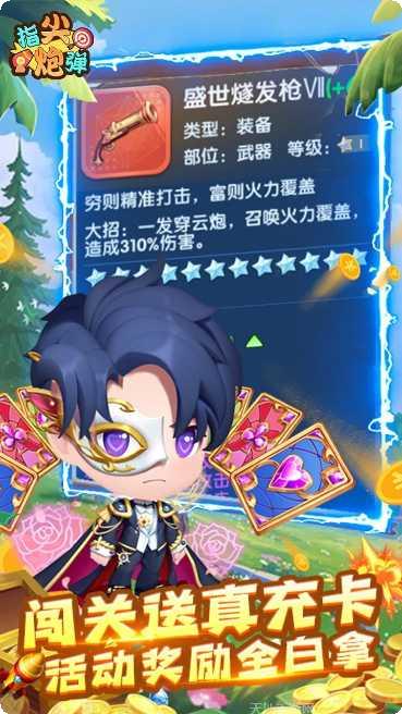 指尖炮弹下载链接