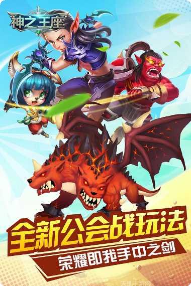 神之王座手机游戏攻略