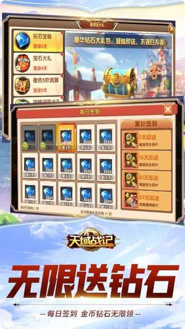 天域战记角色培养
