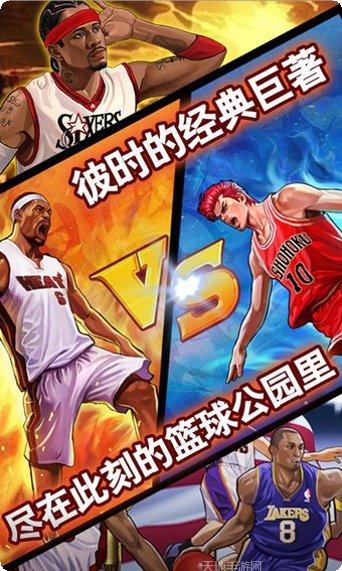 篮球公园OL下载