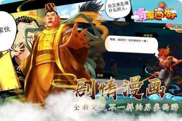 萌宠西游H5角色介绍