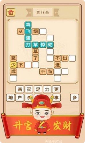 成语红包大作战技巧