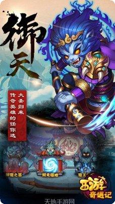 西游奇遇记无限版下载地址