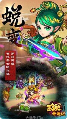 西游奇遇记无限版玩法解析