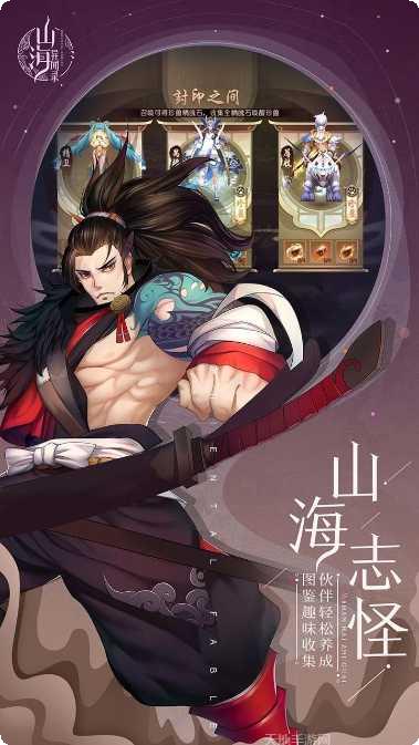 山海异闻传游戏攻略