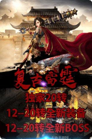 复古雷霆游戏攻略