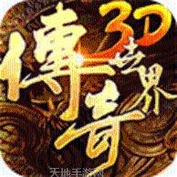 传奇世界元神版攻略