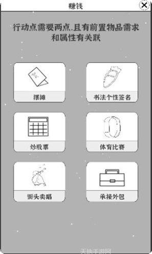 我要找工作的游戏下载