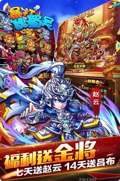 暴打魏蜀吴果盘版下载