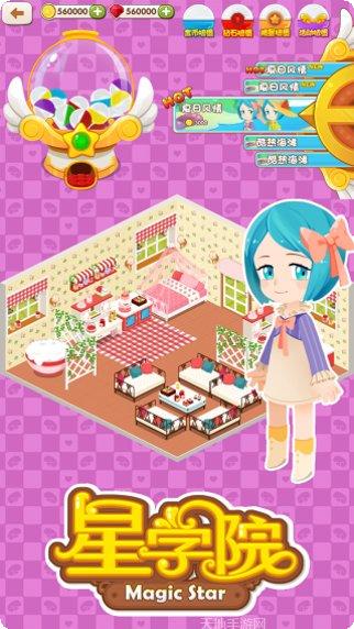 美盛星学院魔法礼服换装