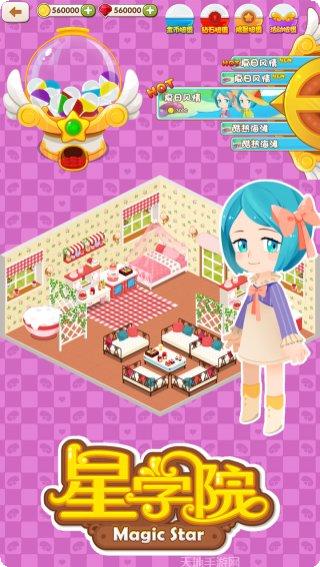 美盛星学院魔法礼服装扮