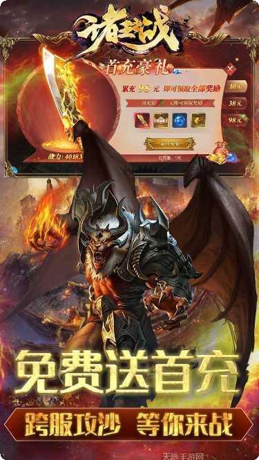 诸王之战BT神话金手指下载