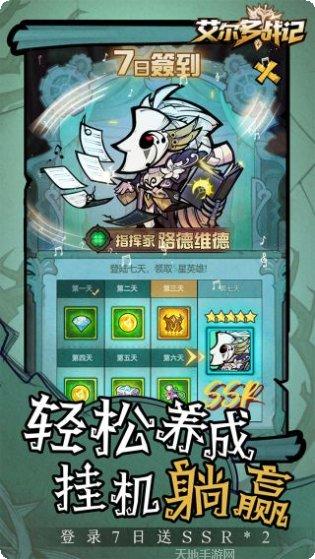 艾尔多战记装备搭配