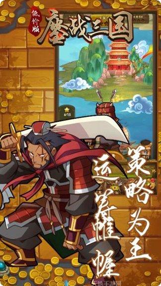 鏖战三国BT无限送真充版攻略