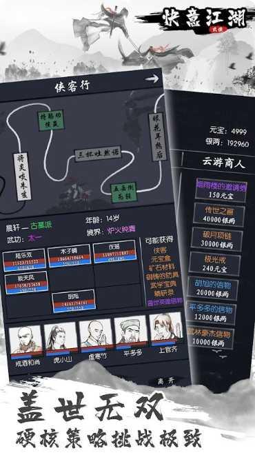 快意江湖角色介绍