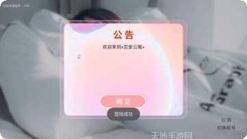恋爱公寓2玩家心得