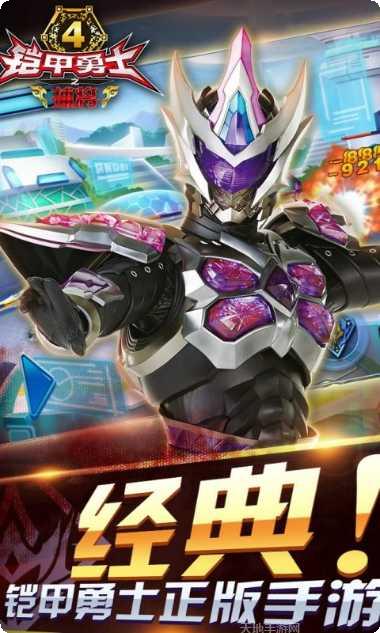 铠甲勇士战神联盟攻略