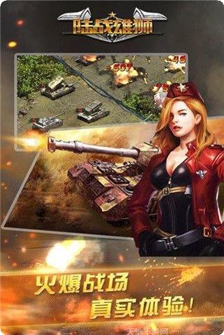 陆战雄狮坦克大战