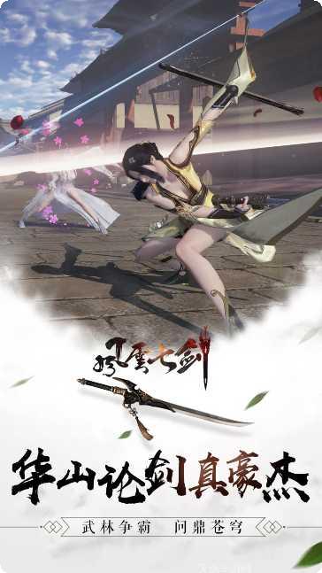 风云七剑装备获取