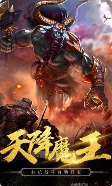 暴走传奇最新版本下载