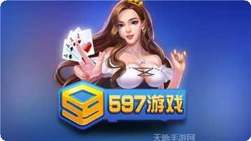 597游戏攻略大全