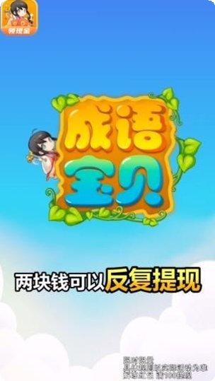 成语宝库免费版下载