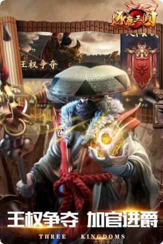 逐鹿三国霸主最新版本
