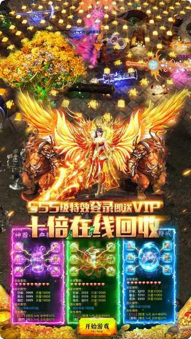 屠龙传奇世界礼包