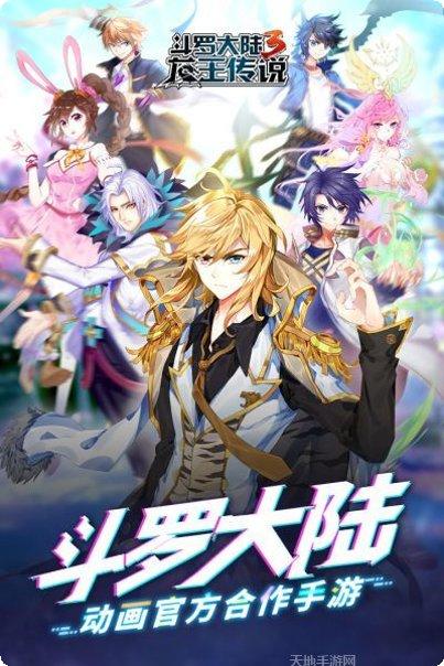 斗罗大陆3d攻略