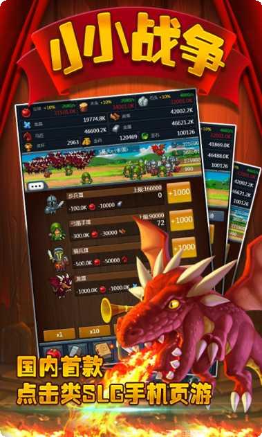 小小战争装备升级