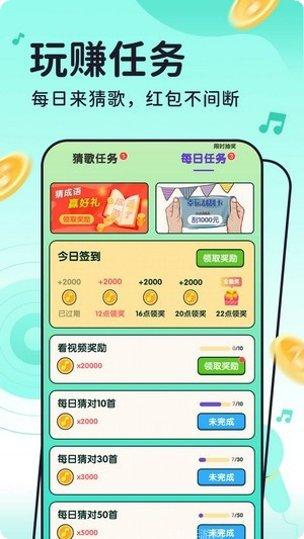猜歌来赚钱红包版攻略