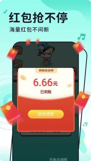 猜歌来赚钱红包版提现