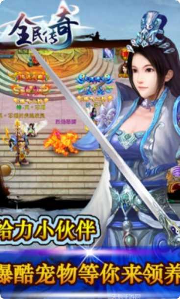 全民传奇游戏攻略