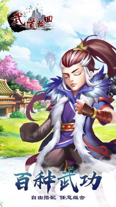 武道轮回角色培养