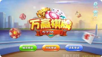 万赢棋牌下载地址