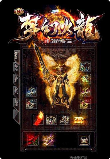 180梦幻火龙角色