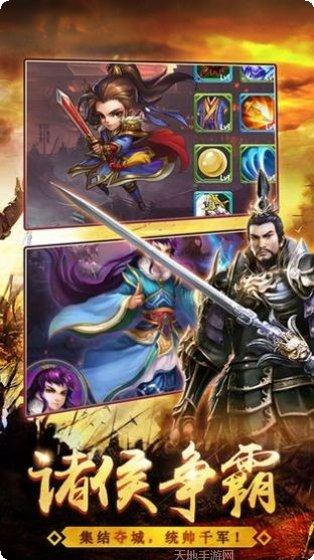 三国征战群雄下载