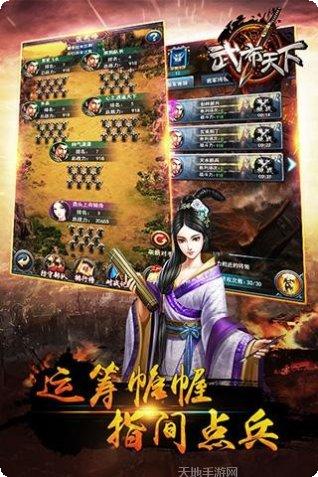 武布天下手游攻略