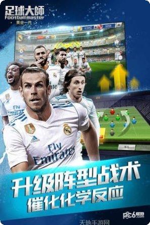 足球大师最新版本