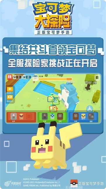 宝可梦大探险下载