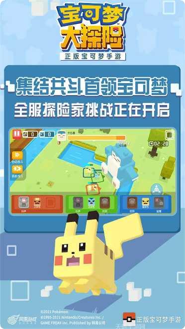 宝可梦大探险角色选择