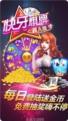 快牙棋牌安卓版