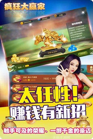 疯狂大赢家下载安装
