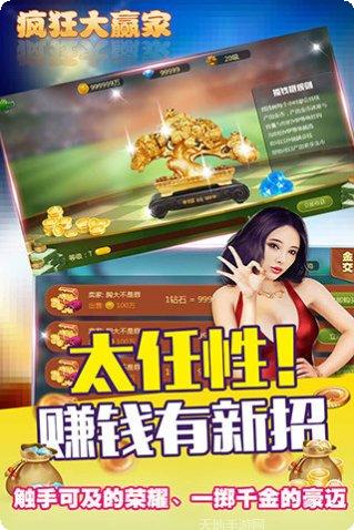疯狂大赢家金币获取