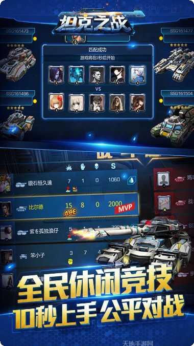 坦克之战九游版下载