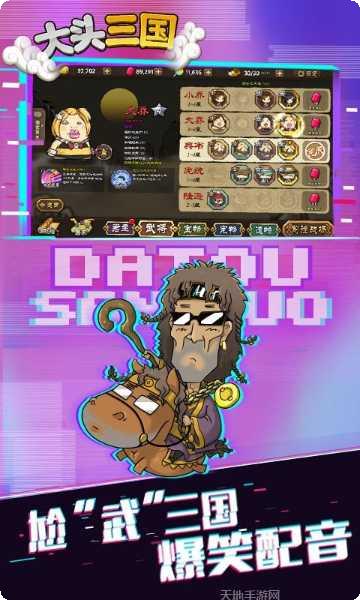 大头三国最新版本下载
